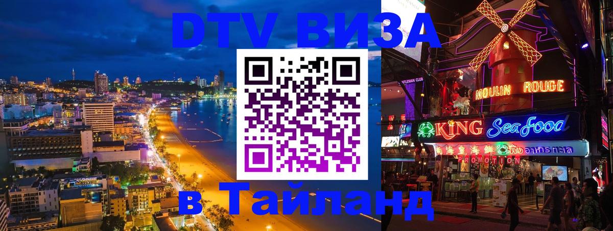 Стоимость и условия DTV визы — оформление в Таиланд под ключ - Рим 
